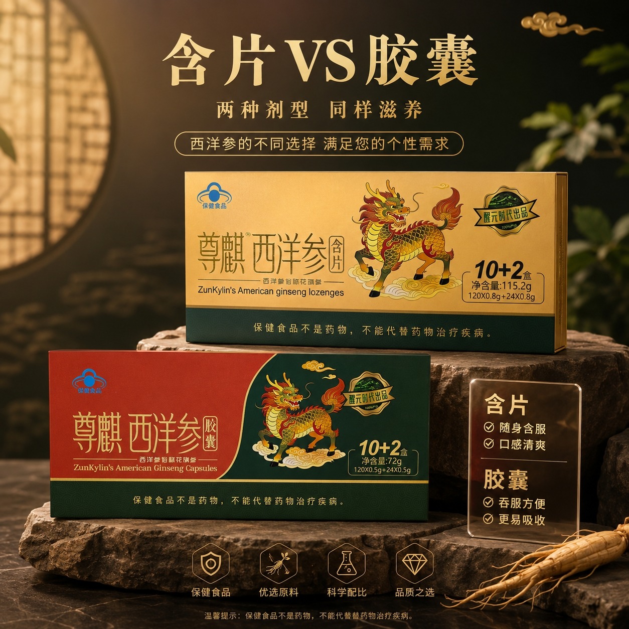第一次吃西洋参，选含片还是胶囊？
