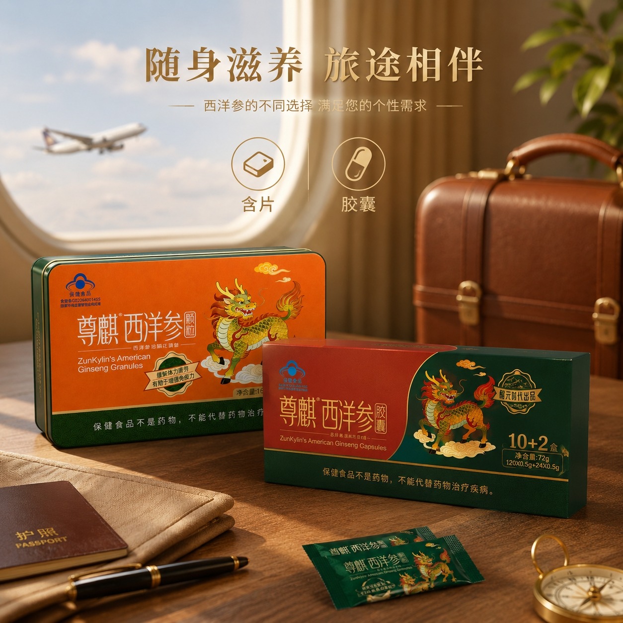 出差旅行，西洋参怎么带怎么吃？